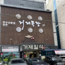 거제일식&거제목장 이미지