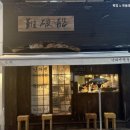 신신제과 | [부산, 광안리]남천동 텐동 맛집 '난파센텐동' 주차, 메뉴, 솔직후기