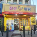 칠분통닭 두암점 이미지