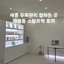 해밀세탁소 이미지