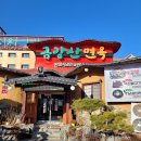 금강산면옥박정식냉면