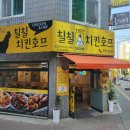 청학로치킨호프