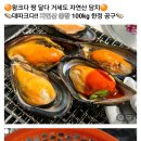 귀한 큰 자연산 담치 한정판 이미지