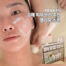 김해 피부관리 추천 장유 에스테틱 발몽 엘리유스킨 미레브 후기