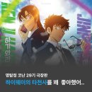 한국전 순직 종군기 | 명탐정 코난: 하이웨이의 타천사 8월 12일 한국 개봉 관람 후기