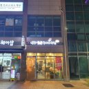 냠냠진영