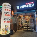 고래맥주창고 별내점