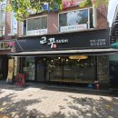 교꾸스시 | [서울 마포] 교꾸스시｜제대로 된 마포역 초밥맛집 솔직후기