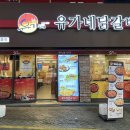 유가네닭갈비 덕천점 이미지