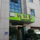 해피홈게스트하우스