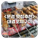 대경꼬치구이 이미지