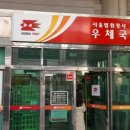 서울법원청사우체국