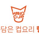 행컵(시지점)