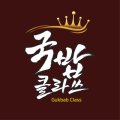 국밥클라쓰&냉면 이미지