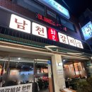남천사거리(1) | 당감동 고깃집 남천최고갈비살 가족외식 추천