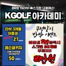 케이스크린골프 이미지