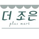 플러스마트 이미지