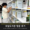 송산도서관 문화교실 | 김포 최대 규모! 운양동 모담도서관, 아이와 함께 가볼 만한 복합문화공간 후기