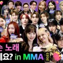 짱스파이팅 [MMA X 1theK] 지금 무슨 노래 듣고 계세요? in MMA ep.2 | 너의 플리가 들려 | what's in yo 이미지