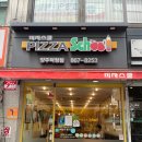 피자스쿨(양주덕정점) 이미지