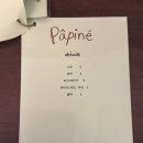 파피 | 제주 애월 와인 비스트로, 파피네(PAPINE) 방문 후기