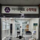 마이멘토수학학원 이미지