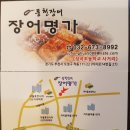 오정직판장 | 부천작동 장어의달인! 부천맛집 장어명가 얼마나 맛있게요?