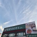 주식회사 수원발효 화성지점 | 망향비빔국수 융건릉점 솔직후기-비빔국수 돈까스 갈비만두 내돈내산