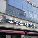 오늘도삼겹살 | 춘천 후평동 고기 구워주는 삼겹살 맛집,오늘도 삼겹살 솔직 후기