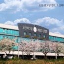 오산메디컬재활요양병원 이미지