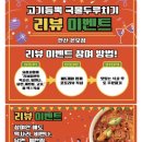 고기듬뿍국물두루치기본오점