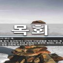 나의 목회를 향한 하나님의 뜻을 발견하는 방법 이미지