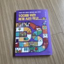 남지가축병원 | 이케이북 [10대를 위한 세계 시민 학교] 서평후기