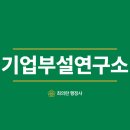 도시행정연구 행정사사무소 이미지