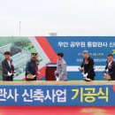 무안 공무원통합관사 전자신문
