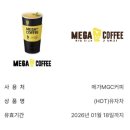 메가MGC커피 (HOT)유자차 이미지
