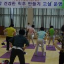 건강기공체조 이미지