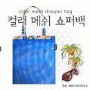 주식회사로컬러 쇼핑하우