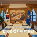 한국은행 | 서울 아이와 가볼 만한 곳 한국은행 화폐박물관 돈의 역사 체험 후기 주차 정보