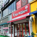 신떡과튀김범벅 | [일산 탄현역/신떡과 튀김범벅] 내돈내산 떡볶이와 튀김 먹기