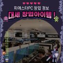 OK PC방 | PC방창업 기피해야 하는 창업아이템? NO! 안정적인 수익 가능한 대세 창업아이템 OK!