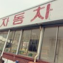 포항경북자동차전문학원 이미지