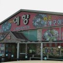 예향수산 이미지