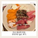 CCTV | 안산 중앙역 맛집｜쿠우쿠우 골드 안산점 평일 런치 솔직후기 (위치, 주차