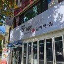 통뼈감자탕 | 대신동 맛집 / &#39;통뼈감자탕&#39; 찐 후기