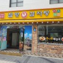 참맛감자탕 이미지