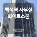White공인중개사사무소 이미지
