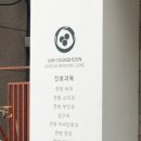 김영훈한의원 이미지