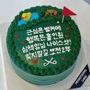 프롬영 주문제작 레터링케이크