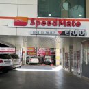 스피드메이트 중원점 이미지